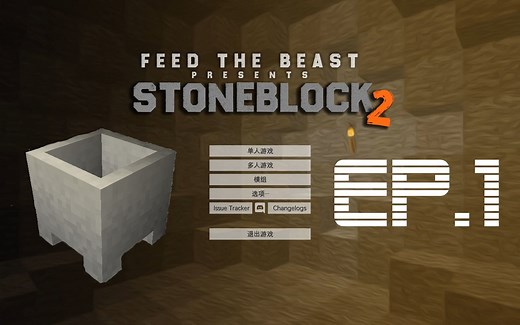 『Stone Block2 整合包生存』EP.1 开始 【Eleso_lydian】