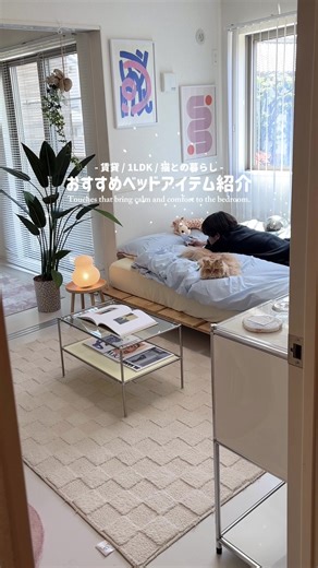 賃貸の1LDK寝室インテリアルームツアー