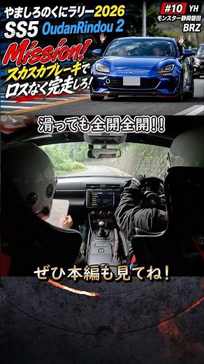 攻めろ！茶畑ダウンヒル！！ #brz #zd8 #gr86 #zn8 #86 #rally #rallycar #中部近畿ラリー #やましろのくにラリー #ラリー #automobile