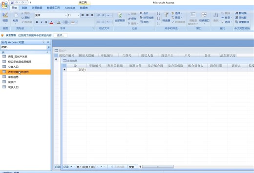 VBA表格与数据库交互功能