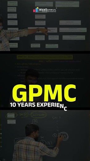 🚀 SPECIAL BATCH FOR GPMC ACT | AMC & SMC EXAMS PREPARATION 🚀