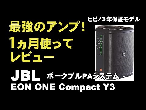 Review of the ultimate portable amplifier after using it for a month: JBL EON ONE Compact Y3, a H...