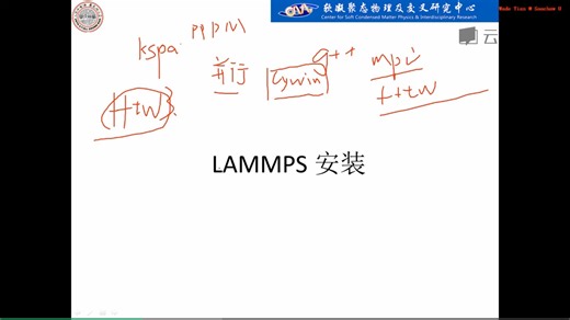 Lammps视频教程-lammps安装（1）