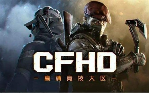 Cross Fire HD（穿越火线高清竞技大区）解包 模型 动画 纹理 音效。。。