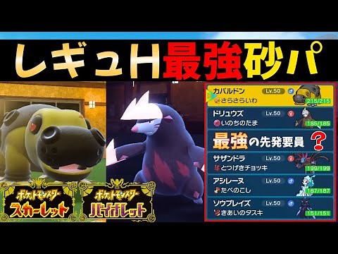 [Pokemon SV] The strongest "Sand" team in Regulation H is born! The easy "Starting Hippo" is a bi...