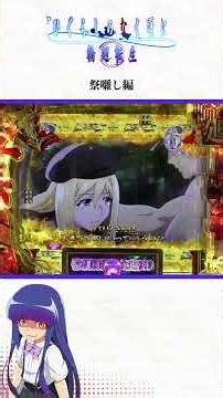 【Pひぐらしのなく頃に 輪廻転生】祭囃し編
