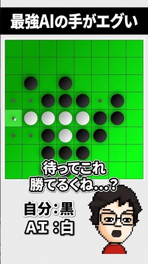 The strongest Othello AI's attacking style is brutal #shorts #Othello #Weakest Othello
