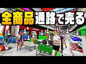 商品をかき分けないと店につかないショッピングモール『 Mall Simulator 』