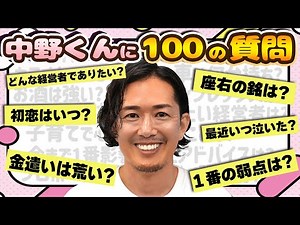 100 Questions for Yusaku Nakano