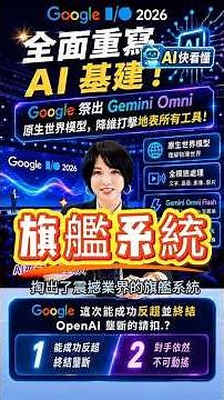 Rewriting AI Infrastructure from the Ground Up! Google Unveils Gemini Omni: Are Next-Gen AI Tools...