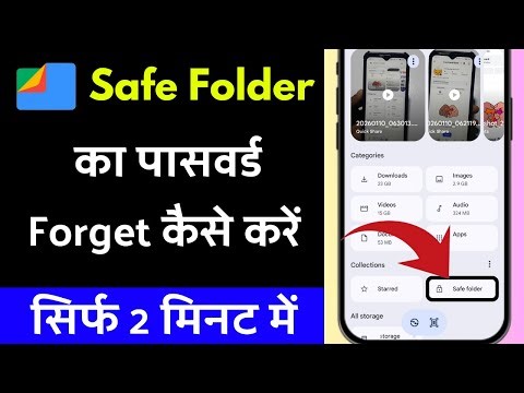 Safe Folder Password Forgot Kaise Kare | Safe Folder Ka Password Reset Kaise Kare