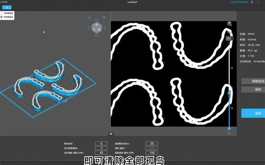 3d打印技术，chitubox切片软件的使用教程004：孤岛检测，如何检测支撑有有没有加好？