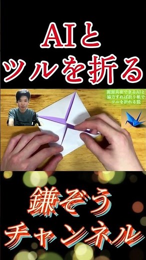 折り紙ツル初心者向けチュートリアル｜ステップバイステップ