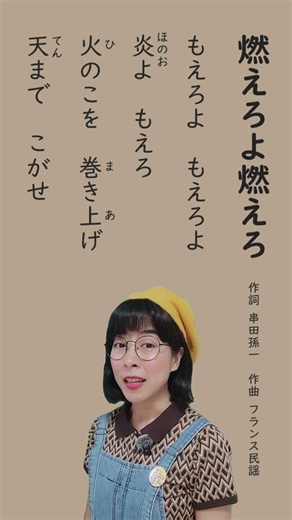 【キャンプの歌】「燃えろよ燃えろ」