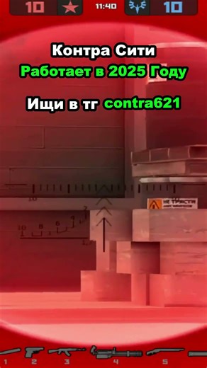 Контра Сити работает в 2025 #контрасити2025 #контрасити 16
