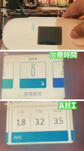 今朝のAHIは^ ^ / 睡眠時無呼吸症候群#シーパップ#睡眠時無呼吸症候群