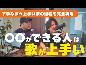 [A Must-See for Those Who Want to Improve Their Singing] A Professional Explains What it Means to...