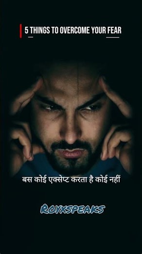 Stop Being Afraid | 5 Proven Ways to Beat Fear #shorts #discipline #overcomefear