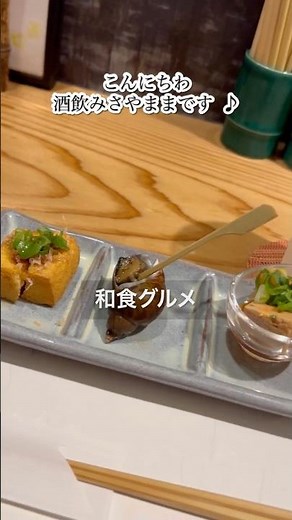 #和食居酒屋#西明石和食#西明石グルメ#明石和食#居酒屋#コースあり#酒飲みさやままちゃんねる#大人グルメ