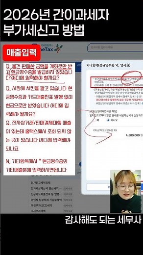 부가43-5_26년 1월 간이과세자 부가세 홈택스(셀프)신고 방법