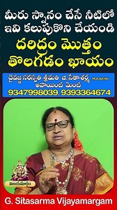 మీరు స్నానం చేసే నీటిలో ఇవి కలుపుకొని చేయండి దరిద్రం మొత్తం తొలగడం ఖాయం | Contact: 9347998039