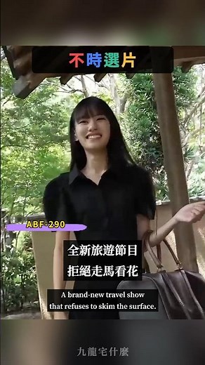 跟著 八掛うみ 去旅行：走！我們到秘境溫泉去（全新旅遊節目即刻登場）