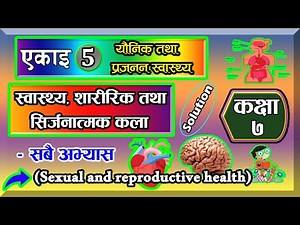 Class 7 | Health, Physical and Creative Arts | chapter 5 | Sexual and reproductive health | Exercise