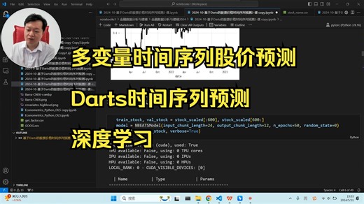 多变量时间序列股价预测|Darts|时间序列预测|深度学习-量化金融与机器学习2024