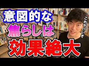 【DaiGo・恋愛】意図的なじらしは効果絶大