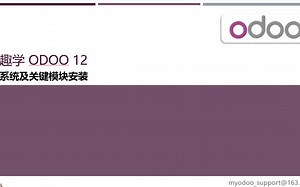 Odoo Course-001 系统及关键模块安装