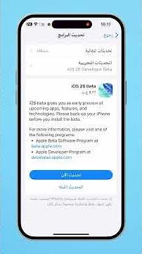 تحديث iOS 26 | تنزيل iOS 26 Beta | كيفية تثبيت iOS 26 Beta بدون فورمات ✅