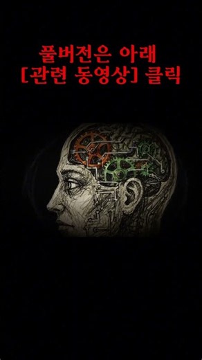 The Conspiracy Theory of Mind Control via Metallic Particles in the Brain