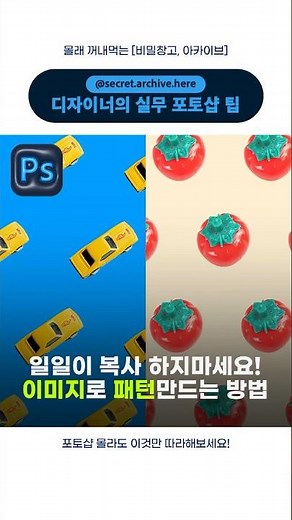 포토샵으로 쉽고 빠르게 패턴 만들기