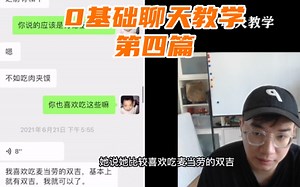 0基础聊天教学第四篇