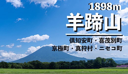 羊蹄山登山に挑戦！真狩コースレポート【４つの登山口・駐車場情報あり】｜Possibility.Laboポジラボ＊北海道キャンプブログ