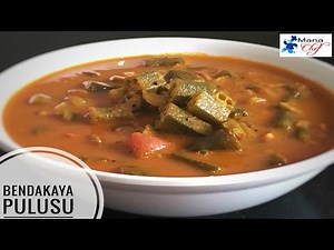 Bendakaya Pulusu Andhra Style Recipe In Telugu