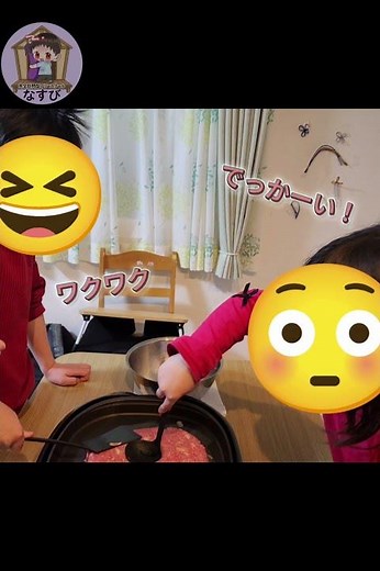顔よりデカい！？みんなで超巨大ハンバーグ作ってみた🍳【完全フリースクールなすび】 #不登校