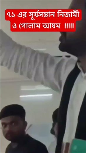 Nizami and Ghulam Azam, the sun children of 71!!!!!