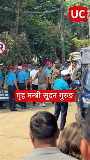गृह मन्त्री सू्दन गुरुङ