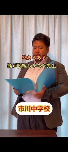 市川中学校の過去問と受験生のリアル