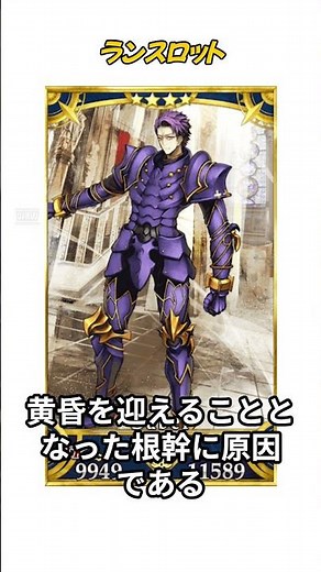 【FGOキャラ紹介】ランスロット3 / アーサー王伝説について