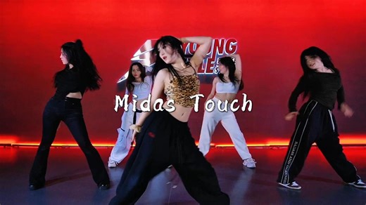点石成金，舞力全开！💥 Midas Touch 带你感受黄金般的节奏，用舞蹈点燃这个冬天！