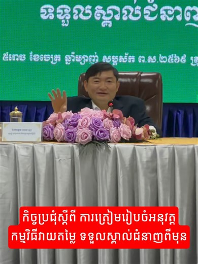 កិច្ចប្រជុំជាមួយវិស័យឯកជនដើម្បីត្រៀមរៀបចំអនុវត្តកម្មវិធីវាយតម្លៃតទទួលស្គាល់ជំនាញពីមុន (RPL) សម្រាប់បងប្អូនប្រជាពលរដ្ឋ ជាពិសេសបងប្អូនអតីតពលករមកពីថៃ #MLVT #HENGSour #RPL
