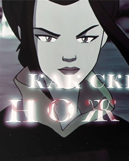 #zuko & #azula История брата и сестры, которые всегда были по разную сторону баррикад. #avatarthelastairbender #avatar #аватарлегендаобаанге