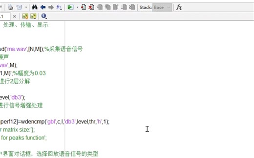基于MATLAB的语音降噪和消噪系统