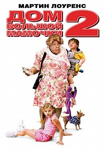 Дом большой мамочки 2 - где смотреть онлайн