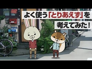 Kamiusagi Rope "For the Time Being"