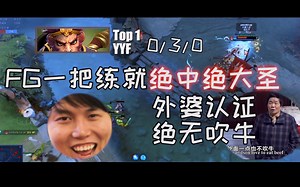 【OB说】《进化成绝中绝》外婆认证 FG大圣一把练就绝中绝