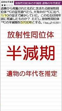 半減期 放射性同位体 遺物の年代を推定