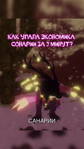 #creaturesofsonariacontent #sonarstudios #creaturesofsonaria #sonaria #существасонарии